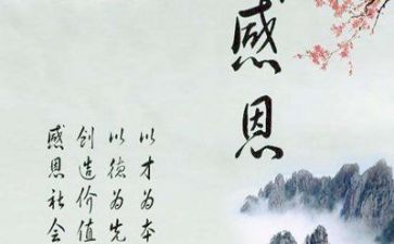 感恩心得心得体会8篇