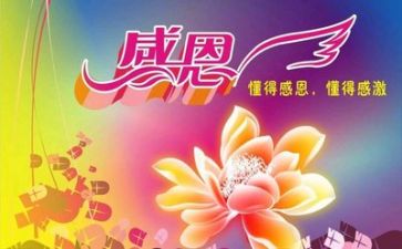 感恩公司演讲稿范文8篇