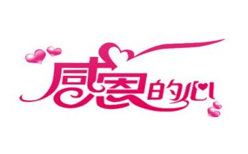 感恩育心得体会优秀5篇