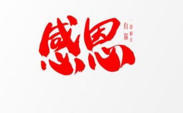 感恩的心得体会500字作文6篇