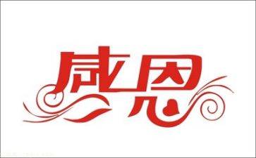 写感恩老师的作文600字参考6篇
