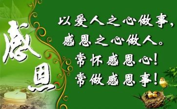 关于感恩演讲稿范文推荐8篇