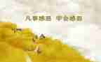成长感恩作文600字8篇