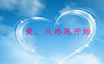感恩班会主题心得体会8篇