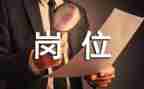 换岗位的心得体会推荐5篇