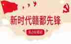 赣鄱先锋先进事迹材料6篇