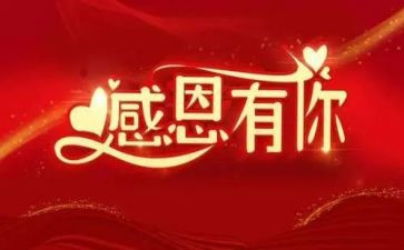 2024我最感谢的人作文7篇