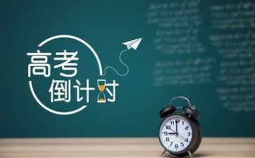 百日高考校长讲话稿5篇
