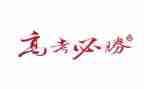 2023高考心得体会5篇