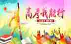 2023高考0作文通用6篇
