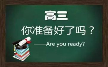 高三作文500字6篇
