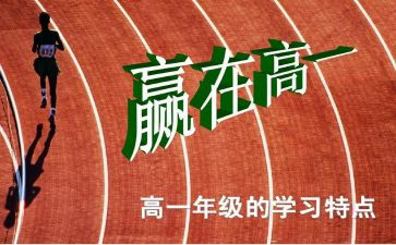 高一班级工作总结范文5篇