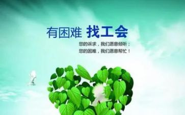 工会工作的工作总结推荐5篇