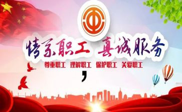 工会述职报告6篇