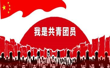 系共青团工作计划8篇