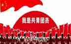 系共青团工作计划8篇