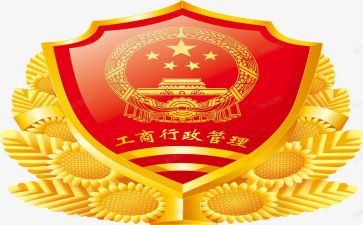 工商工作总结优秀5篇