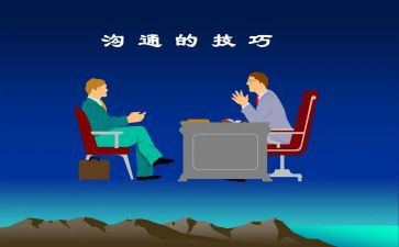 有效的沟通心得体会优秀6篇