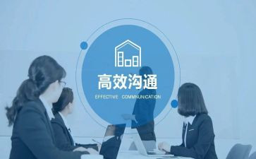 沟通和礼仪心得体会5篇