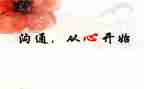 家校沟通心得体会通用6篇