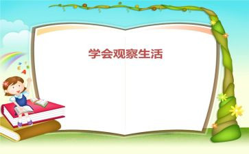 观察物体一教案8篇