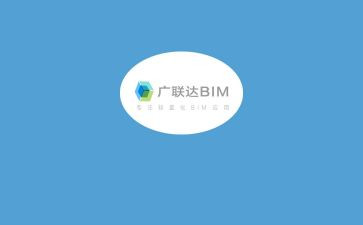 广联达2023心得体会6篇