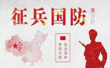 学校国防教育总结8篇