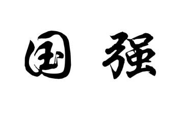 少年强中国强心得体会6篇