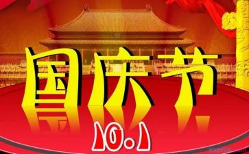 国庆活动的总结报告8篇