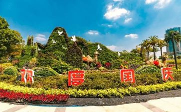 庆国庆主题活动方案范文5篇