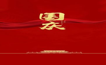 2023国庆作文600字8篇