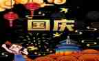 国庆作文心得体会作文5篇