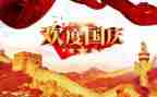 2023国庆作文600字最新5篇