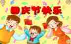 颂祖国迎国庆演讲稿5篇