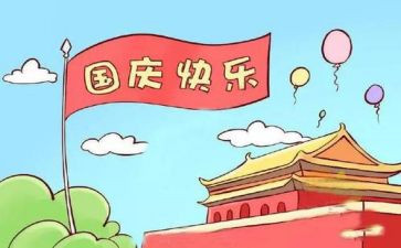 国庆节玩的作文400字推荐8篇