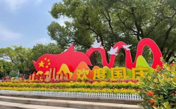 国庆节实践活动方案5篇
