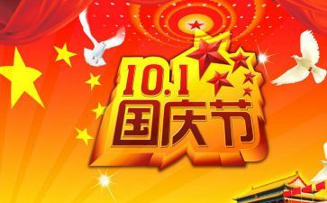 以国庆节为主题的活动方案8篇