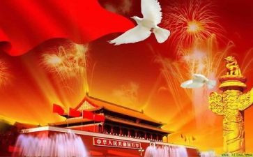 幼儿园中班国庆节活动方案5篇