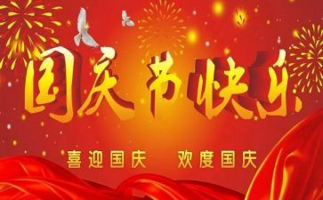 小学国庆节活动策划7篇