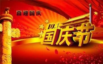 幼儿园国庆节幼儿演讲稿8篇