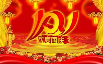 写国庆节作文最新8篇