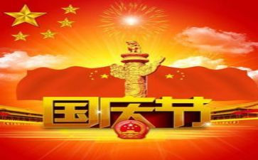 2024国庆节活动总结模板5篇