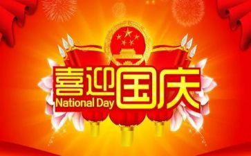 国庆节玩的作文400字通用5篇