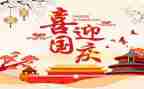国庆节讲话稿参考7篇
