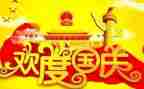 国庆节玩的作文300字优秀8篇