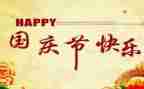 国庆节玩的作文300字模板5篇