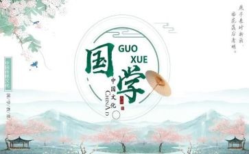 学国学活动方案7篇