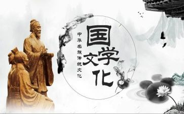 学生学国学心得体会7篇