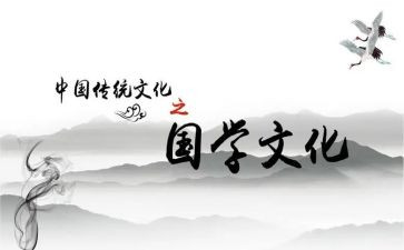 国学心得体会范文8篇