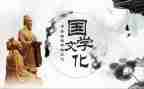 学生学国学心得体会7篇